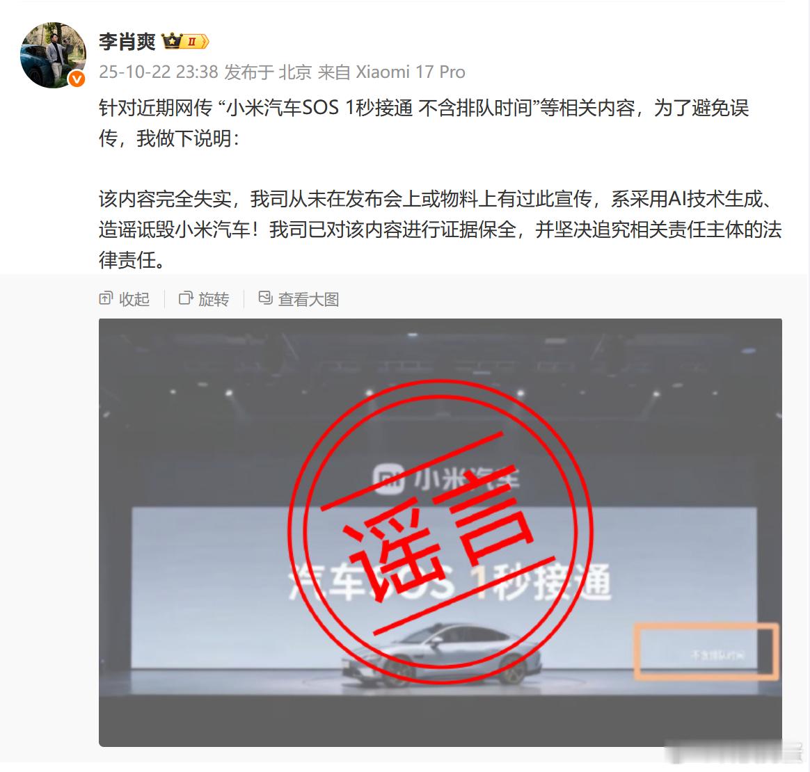 现在造谣都没有成本了，P个图、AI生成一下就可以带节奏乱说，建议把转发的造谣的也