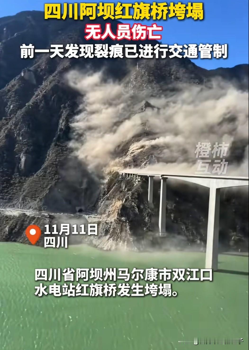 四川阿坝州红旗大桥垮塌事件！现在最慌的估计不是施工方，也不是监理工程师，
