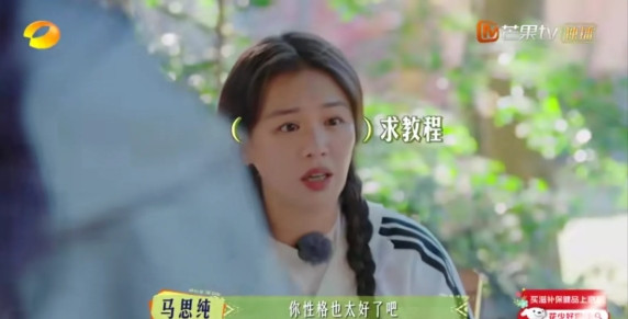 马思纯夸张晚意性格好。张晚意说自己从来不会愤怒，也不会生气。马思纯觉得不可思