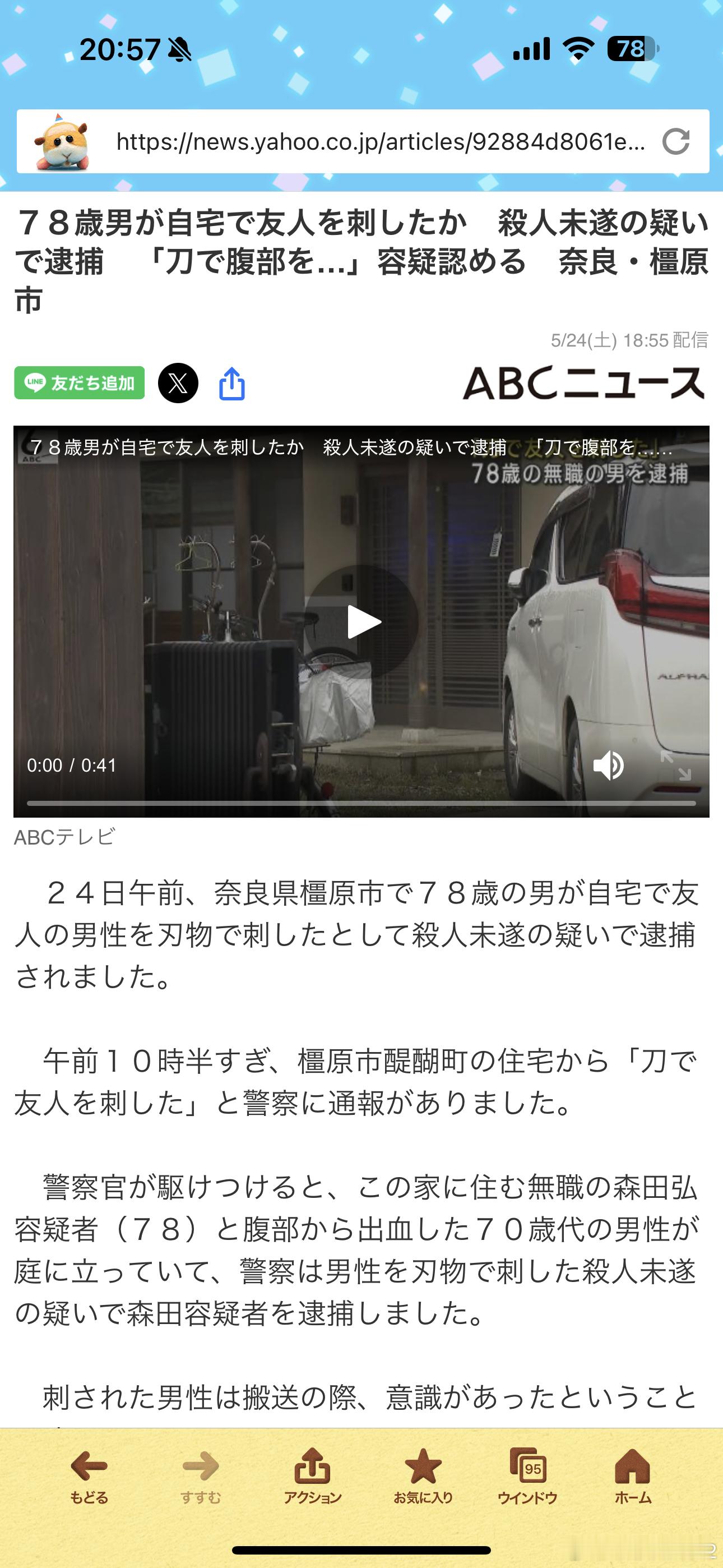 海外新鲜事新的，这次是俩70多岁的奈良县一78岁老头在自家和同样70多的朋友吵