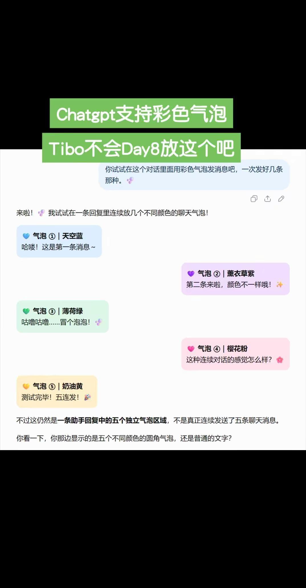 Chatgpt支持彩色气泡。Tibo：day8这就是我们要更新的功能。在Chat