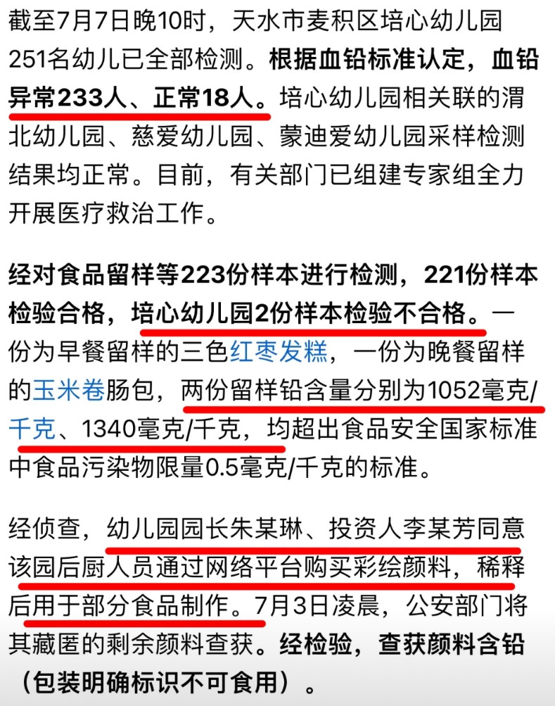 甘肃天水幼儿园血铅异常（铅中毒）给出了所有家长最不愿意看到的结果，铅的来源是严禁