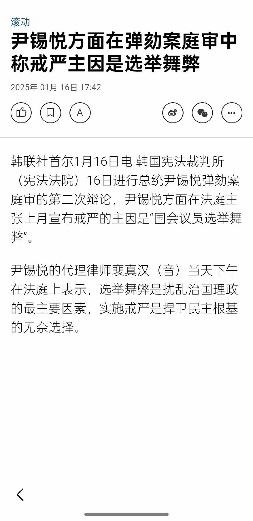 尹锡悦称发布戒严令的主要原因是国会选举存在舞弊现象。他向宪法法院提出要调查中央选