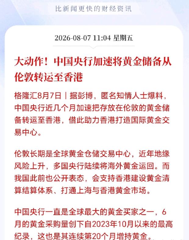 罕见大动作！突然加速从英国运回黄金储备，有可能在下一盘大棋，这些年欧美国家开始