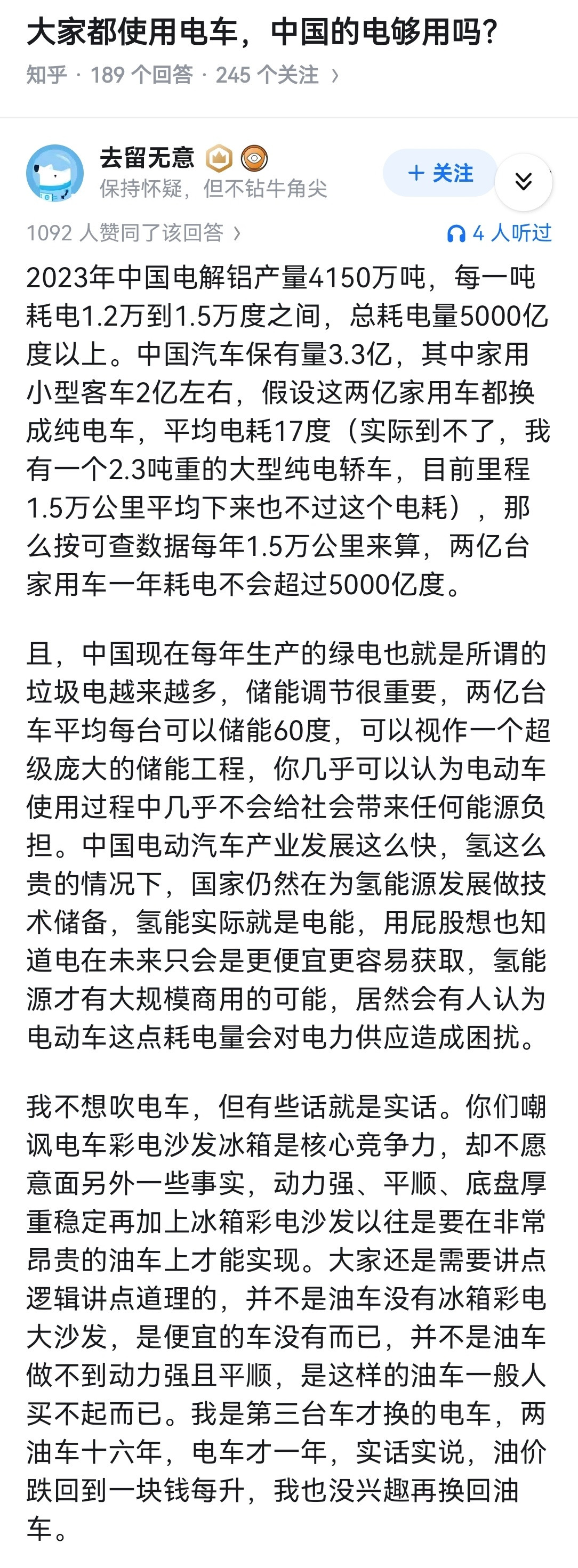 大家都使用电车，中国的电够用吗？