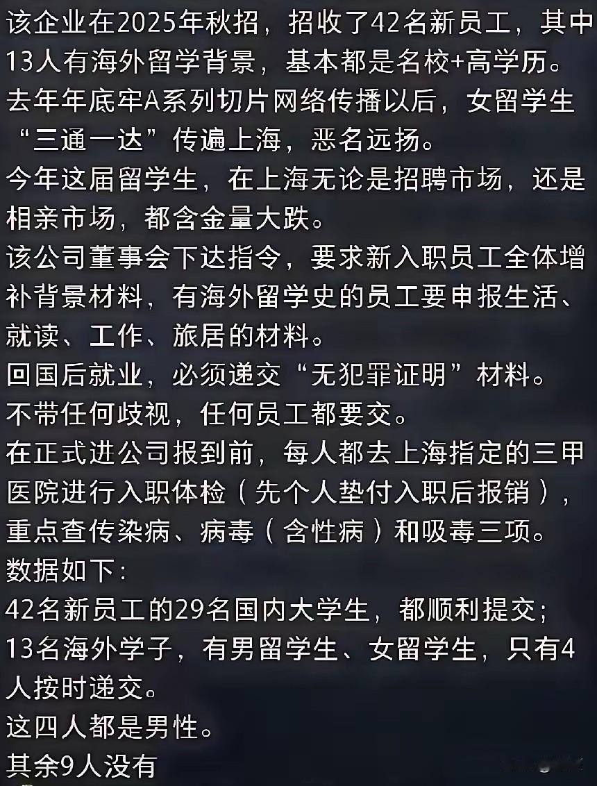 13名海归留学生入职，9名女生不敢交体检报告？“三通一达”事件后，留子群体自己攒