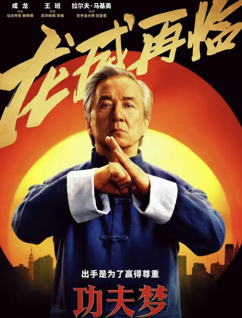 真的很难理解，咖位及知名度远超阿汤哥的成龙，新片《功夫梦2》票房怎么干不过阿汤哥