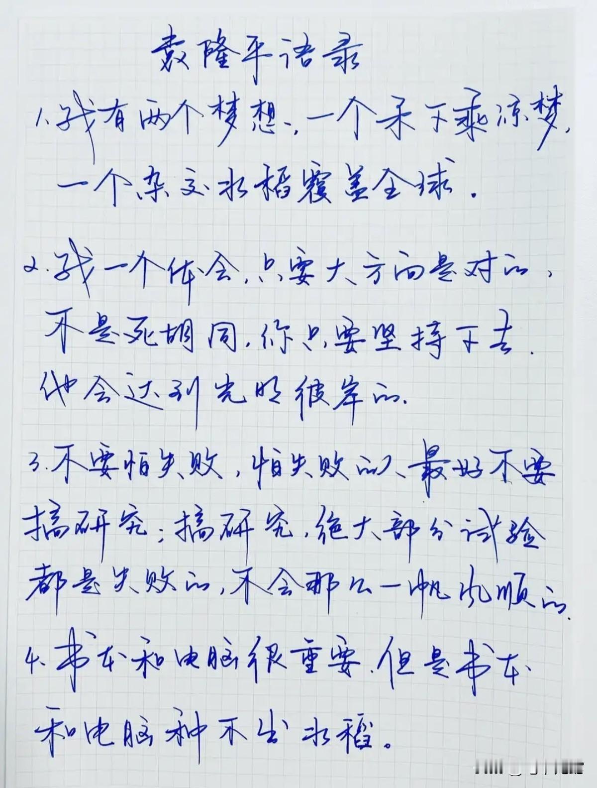 袁隆平语录手抄本，大家看看写的咋样