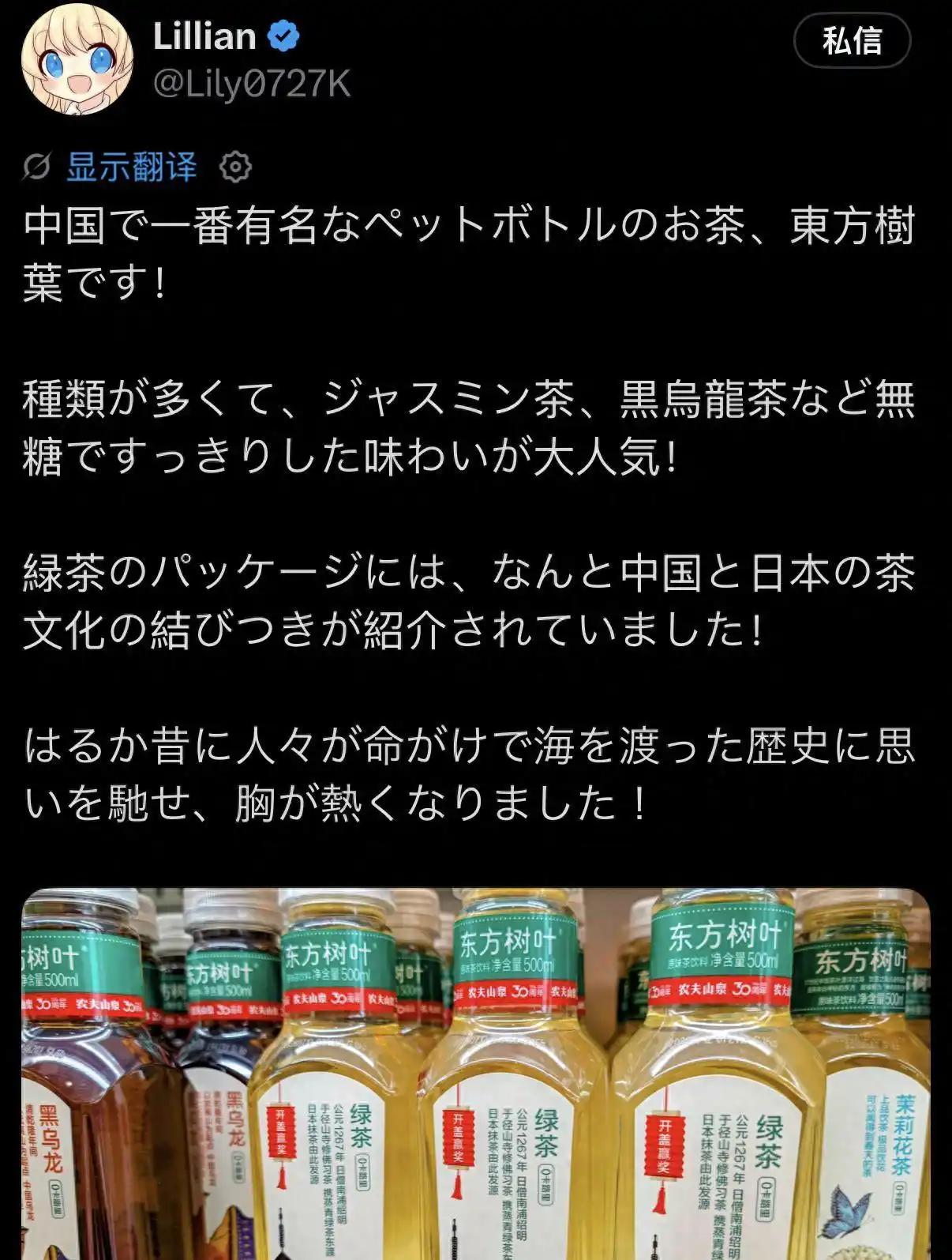一个日本姑娘在中国便利店随手买了一瓶东方树叶绿茶，顺手瞅了瞅瓶身上印的历史介绍，
