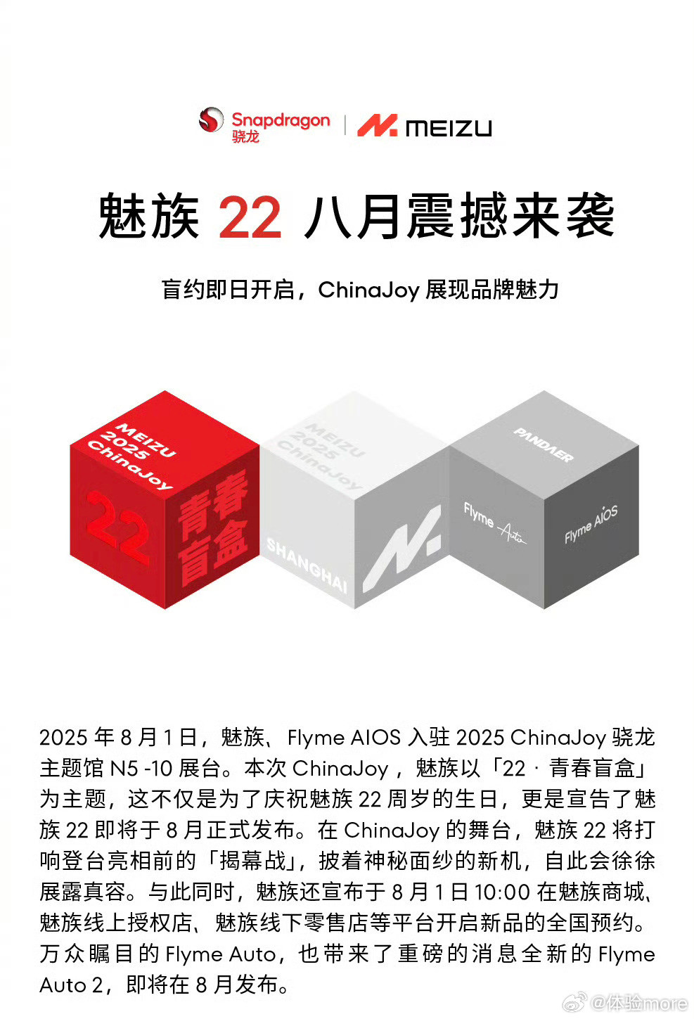 魅族22官宣8月发布，今日10点开启预约，同时FlymeAuto2也将在本月