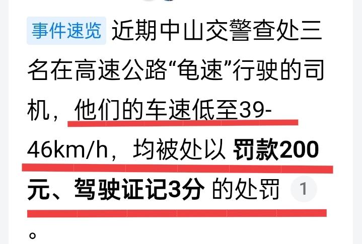 在高速公路以时速39～46的速度驾驶，这个真是个乌龟速度！在高速公路上的龟速一