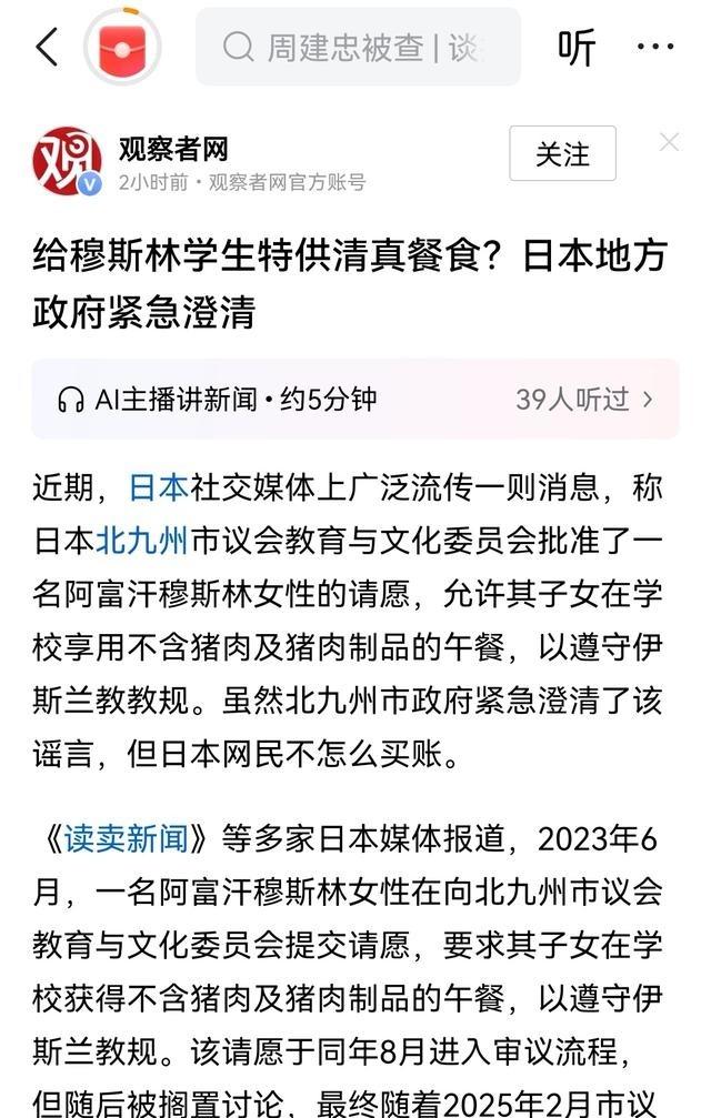 日本坚决不给穆斯林学生提供清真食物，北九州有个阿富汗妈妈请愿，想让孩子在学校吃到