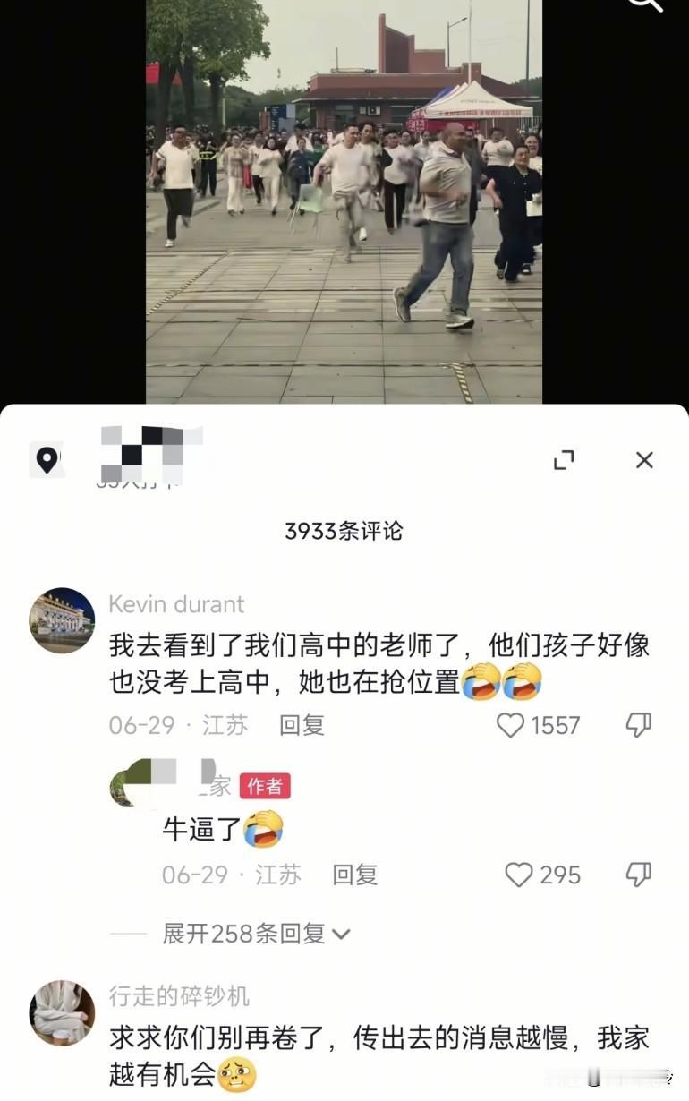 学生去看高中老师，结果他们的孩子好像也没考上高中，她也在抢位置[捂脸哭][捂脸哭]
