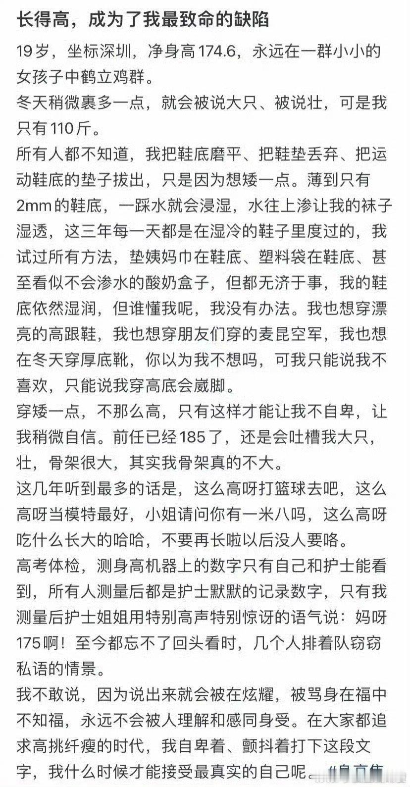 长得高，成为了我最致命的缺陷