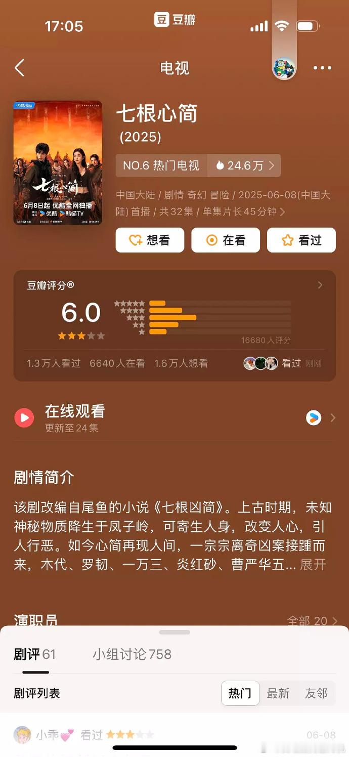 七根心简6.0刘浩存宋威龙新剧开分6.0七根心简6.0，刘浩存宋威龙新剧开分6