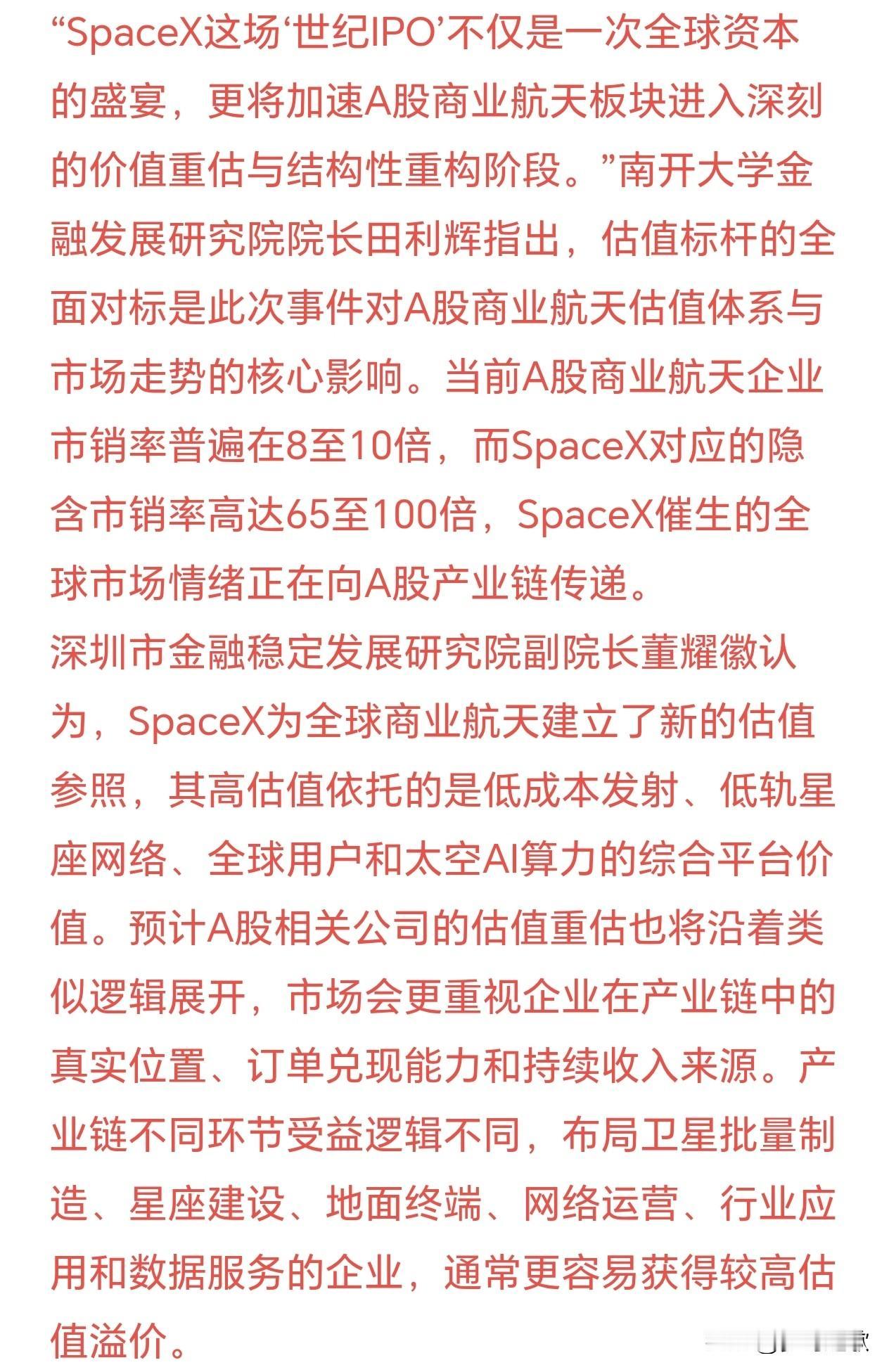 A股航天股利好来了，SpaceX上市后逻辑变了SpaceX不是“火箭公司”，是