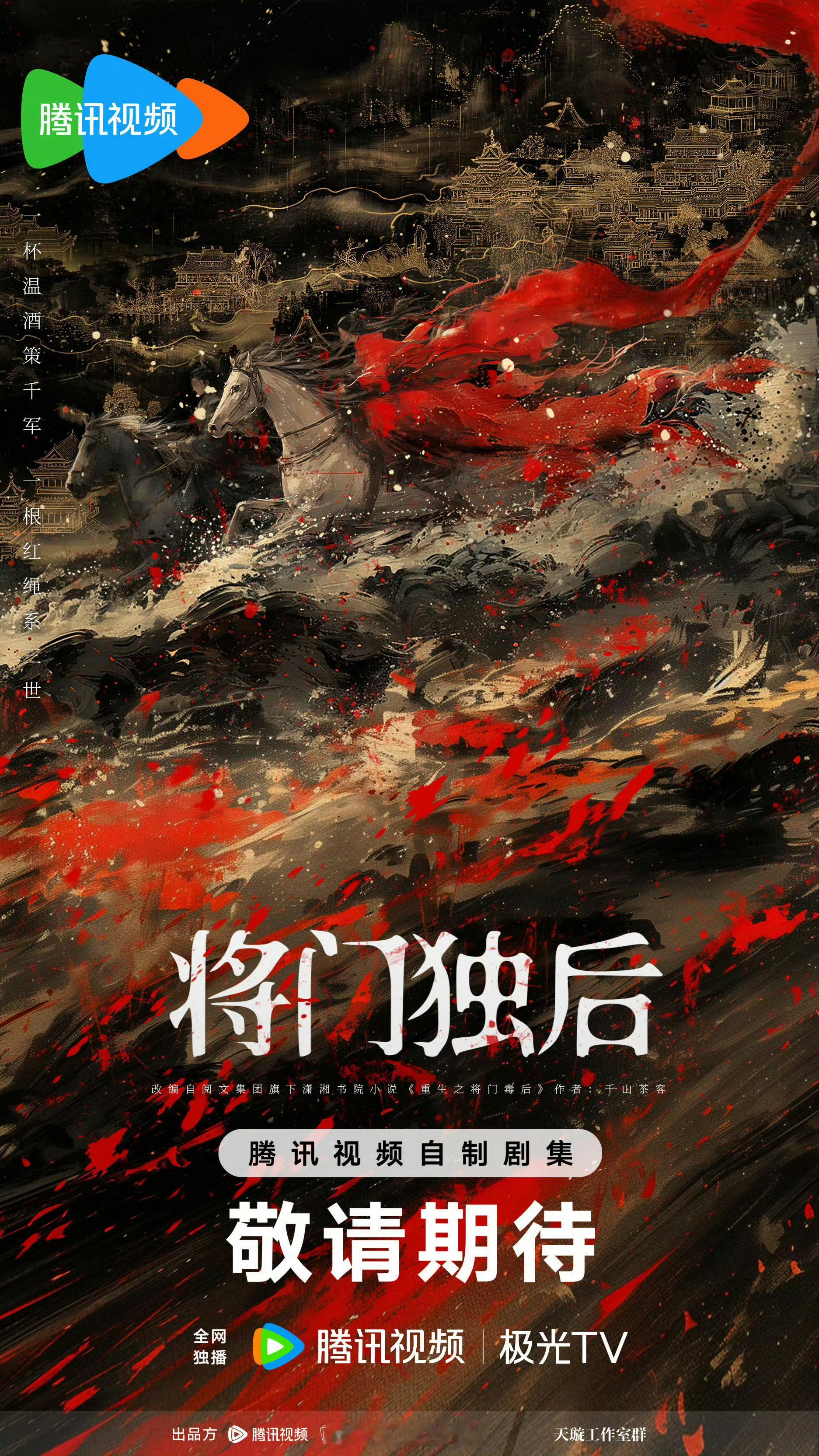 今天的饼饼🥯🍉1️⃣《将门独后》古装主演：迪丽热巴、吴磊导演：侣皓吉吉平台：