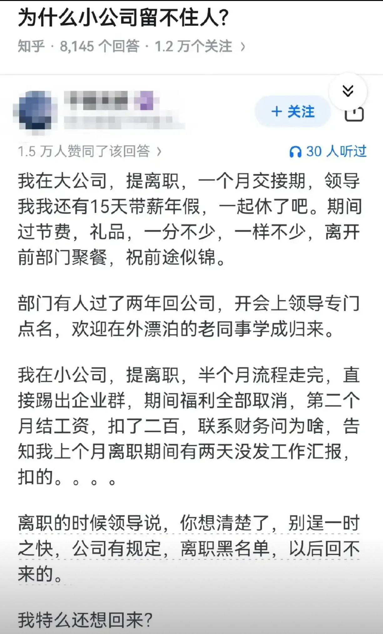 为什么小公司留不住人？​​​