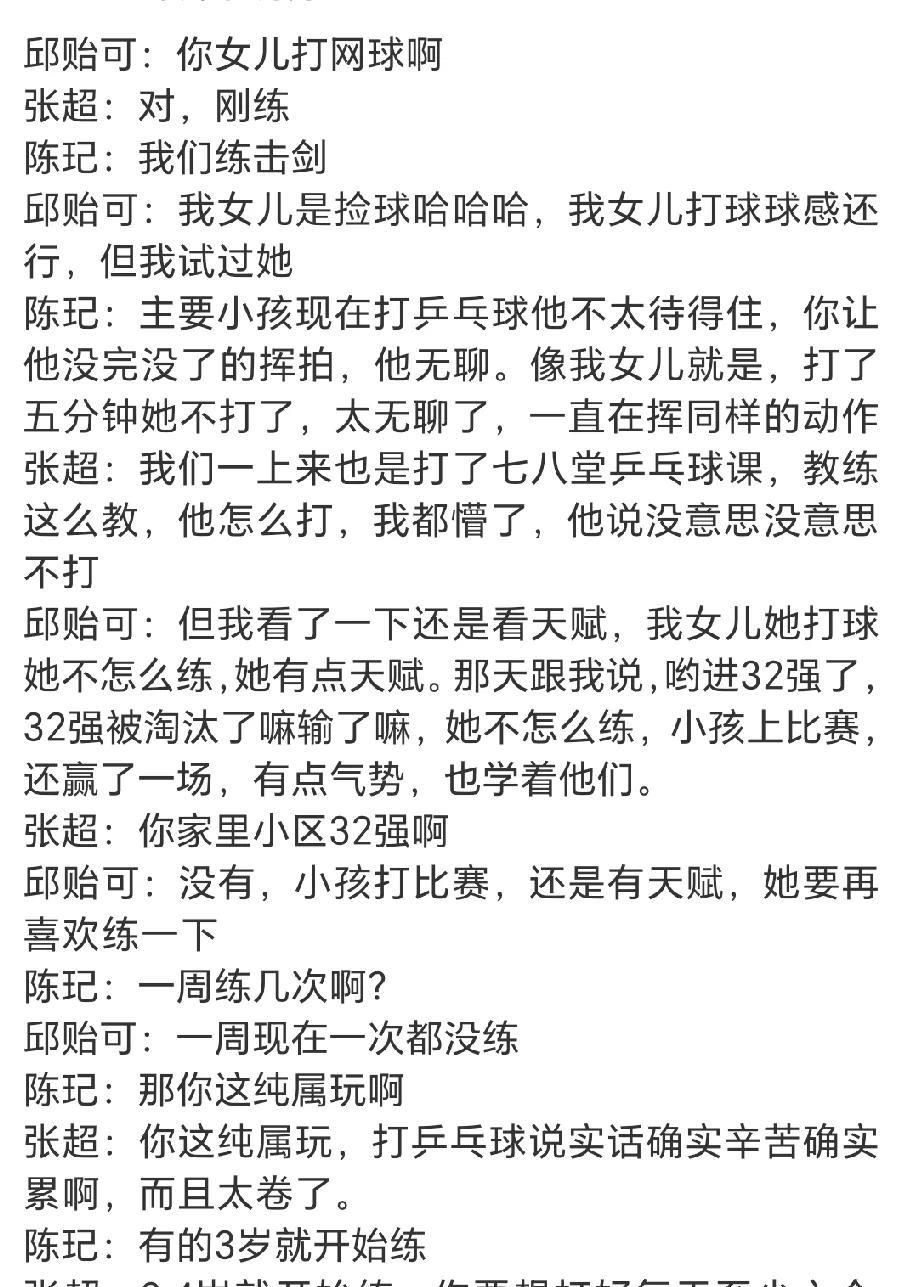 6月2日邱贻可直播说女儿打乒乓球比赛32强还重复两遍，女儿不练球还能在小孩中脱颖