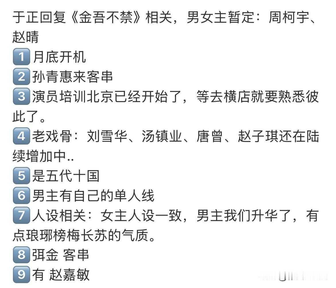 10月8日，于正为赵晴拼尽全力，最终码出来的班底，跟他的预告差的不是一星半点！
