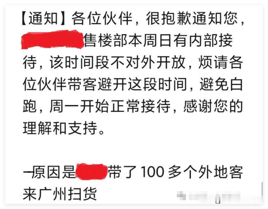 广州发生一件稀奇事，估计广州人民听了都会骂街！ 近日，广州黄埔区一在售楼盘，