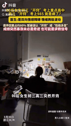 浙江杭州，一女生初三时成绩突飞猛进考入重点高中，高三再次逆袭考上“985”大学，