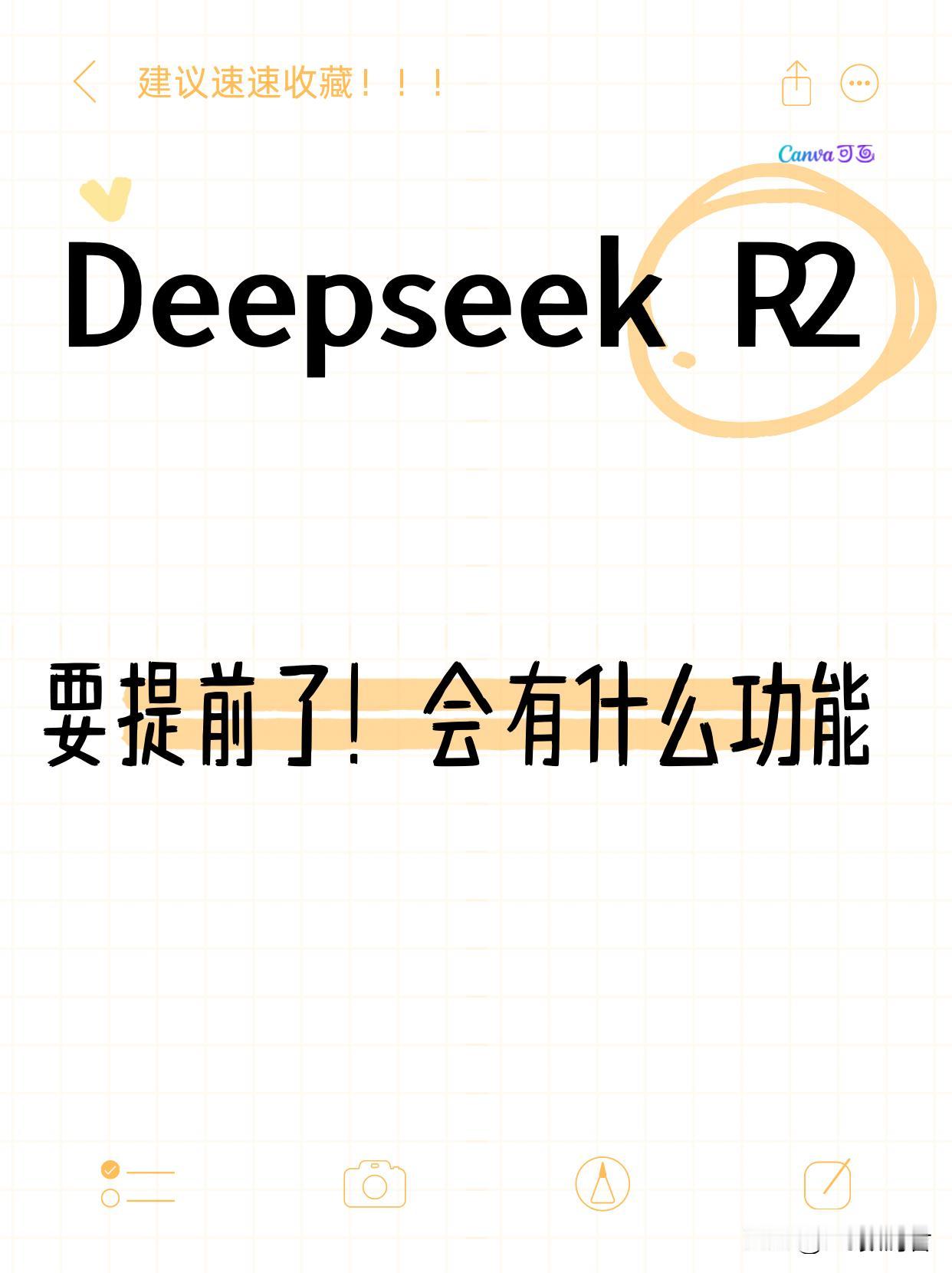 DeepSeekR2计划要提前？会升级什么？有爆料说，DeepSee