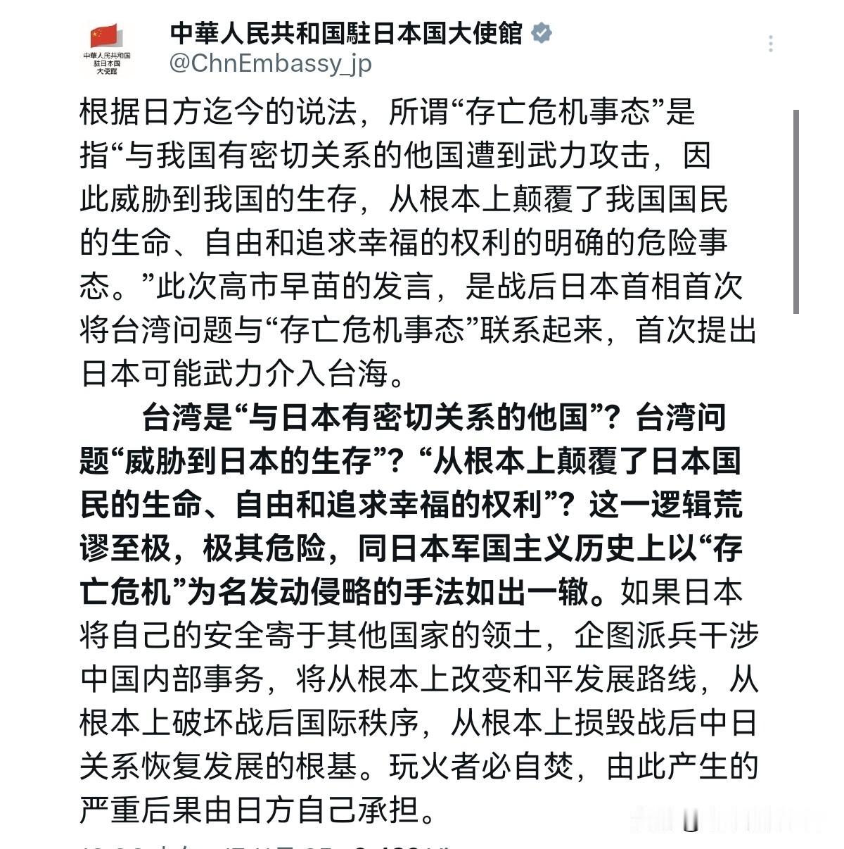 日本的麻烦越来越大！中国驻日大使馆再次警告高市早苗！11月17日，我们的驻日大使