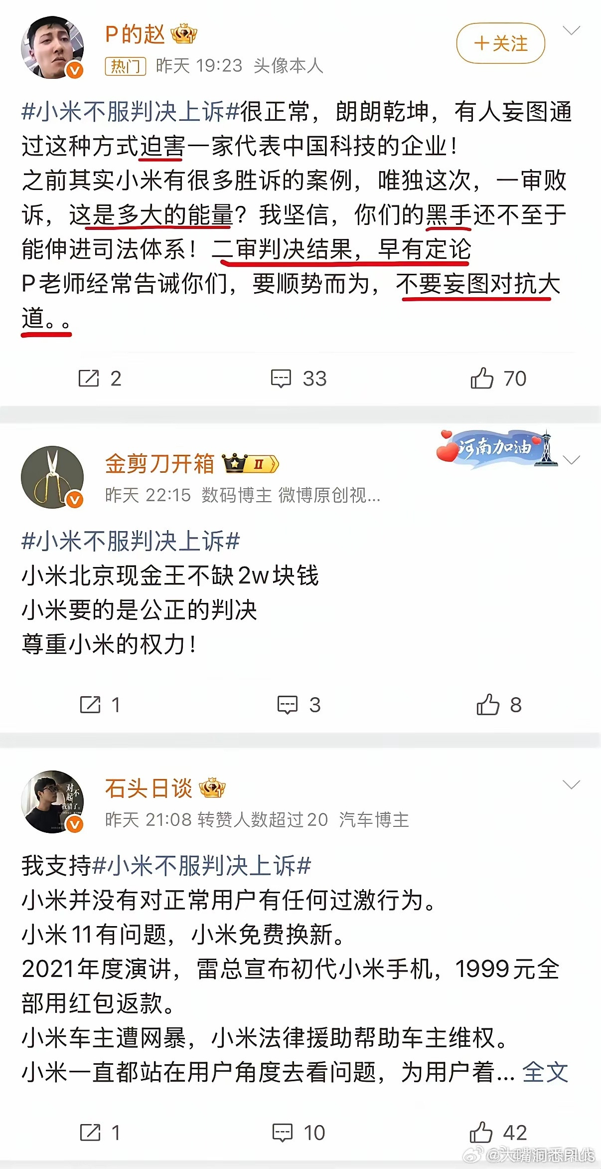 小米SU7Ultra挖孔机盖退订，小米不服一审判决提起上诉！法院判的是退回2万元