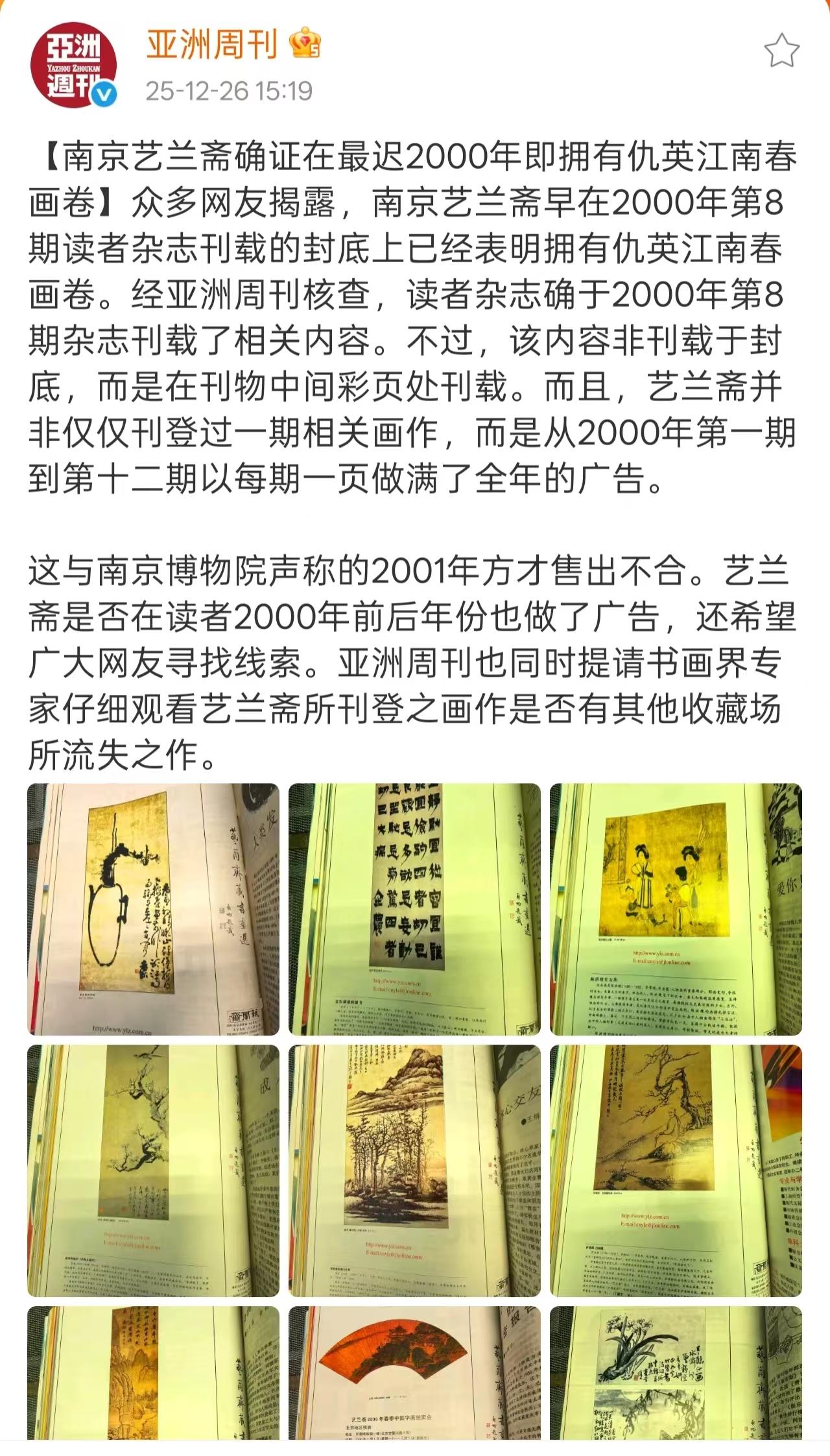 亚洲周刊又爆猛料！一幅画的流转。扯出两段时间线。有读者提供2000年。