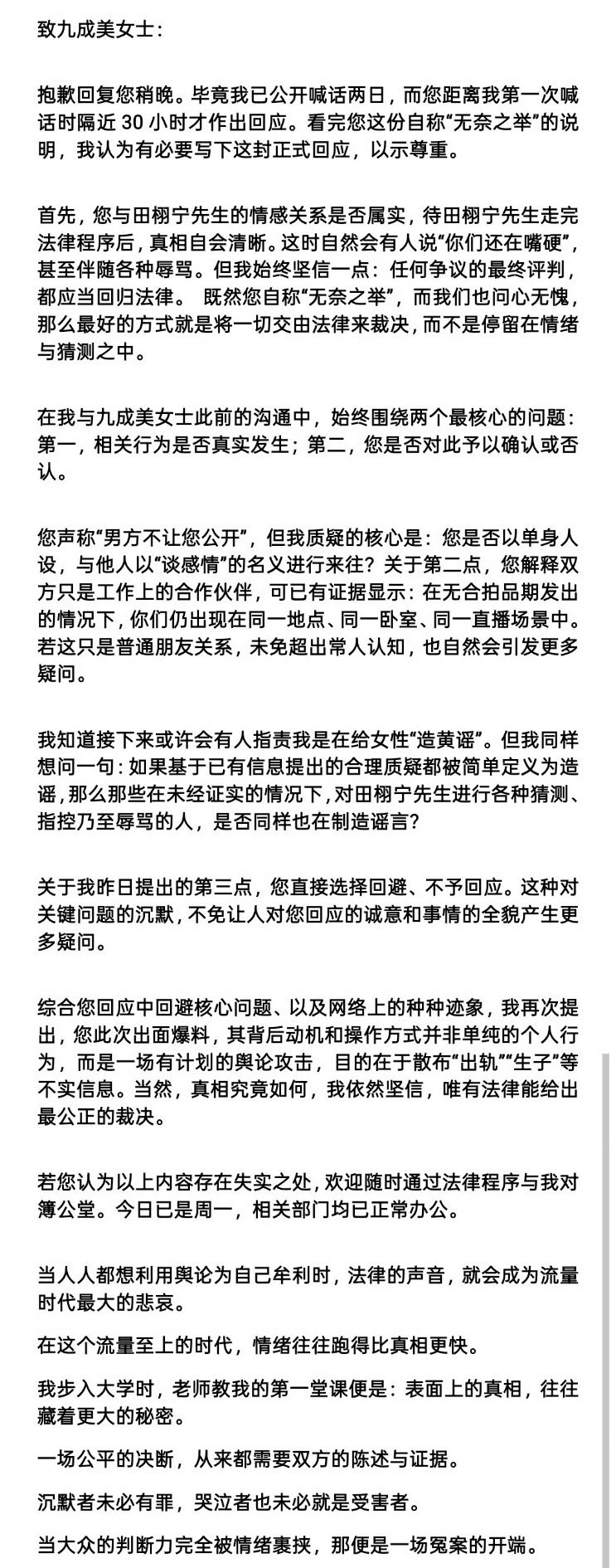 阿渔的渔回应九成美这人是谁？看不懂在说什么？女方私德怎样，其实和本案无关，并不能