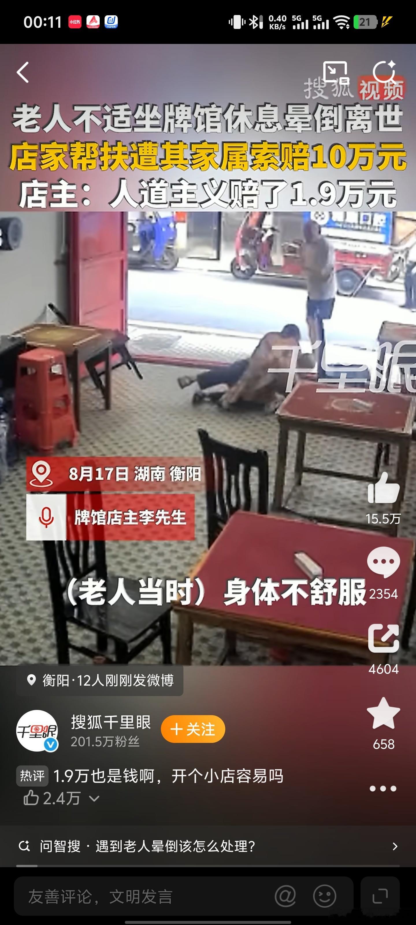 老人进店休息离世店家帮扶遭索赔10万如果家属以这种名义讹钱，反过来判赔给店家吧，