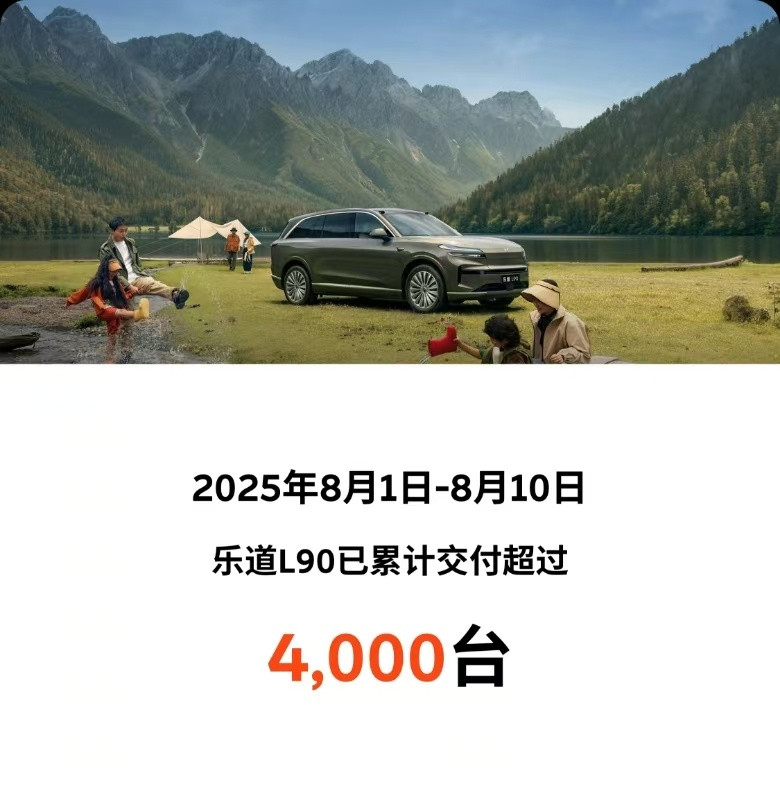 一骑红尘斐哥笑，众人知是90来。乐道L90并不是遇到产能问题，而是订单真的多。同