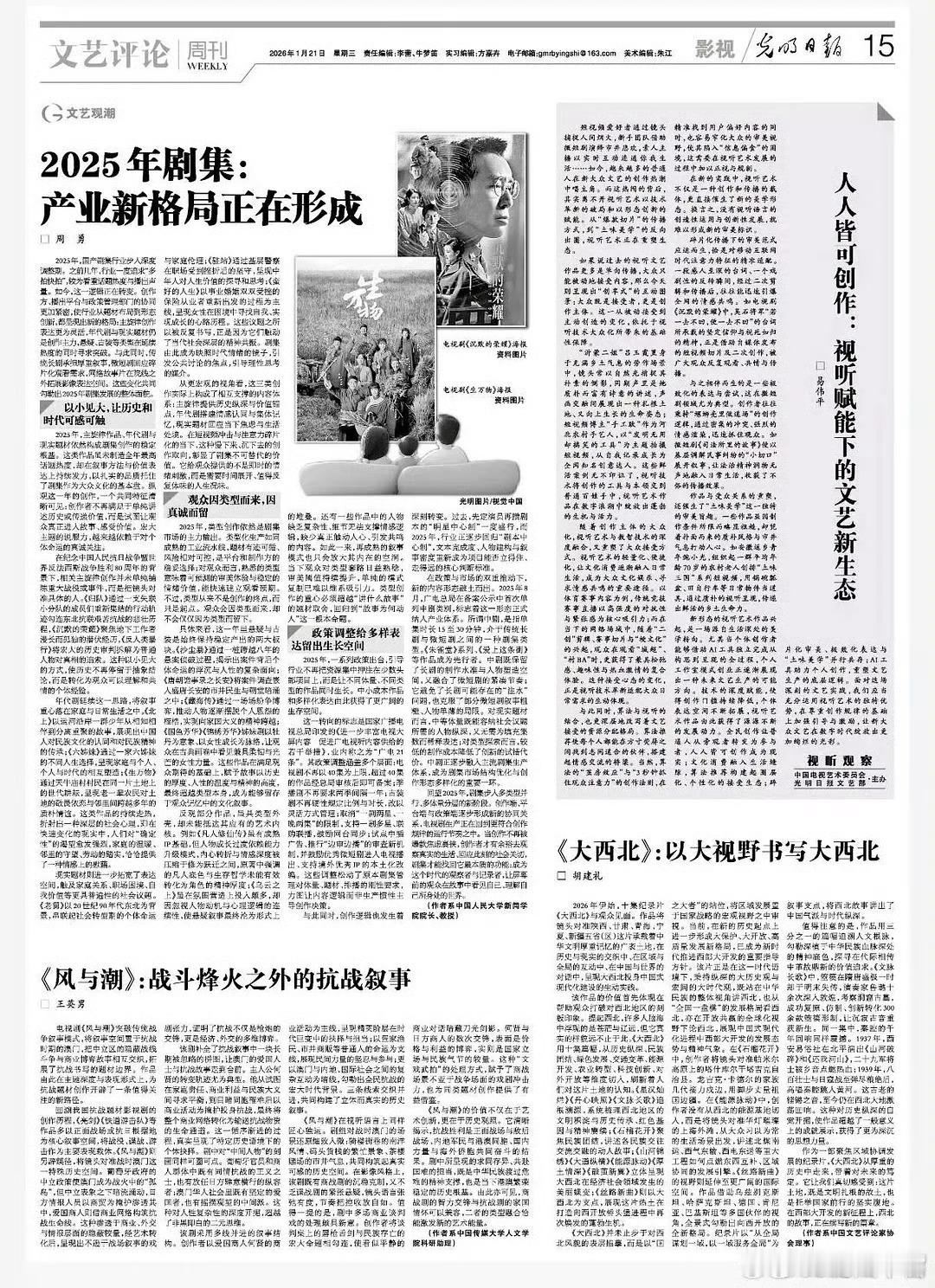 光明日报评2025年电视剧，提及表扬15部电视剧！，专门提了任嘉伦发表了文章《风