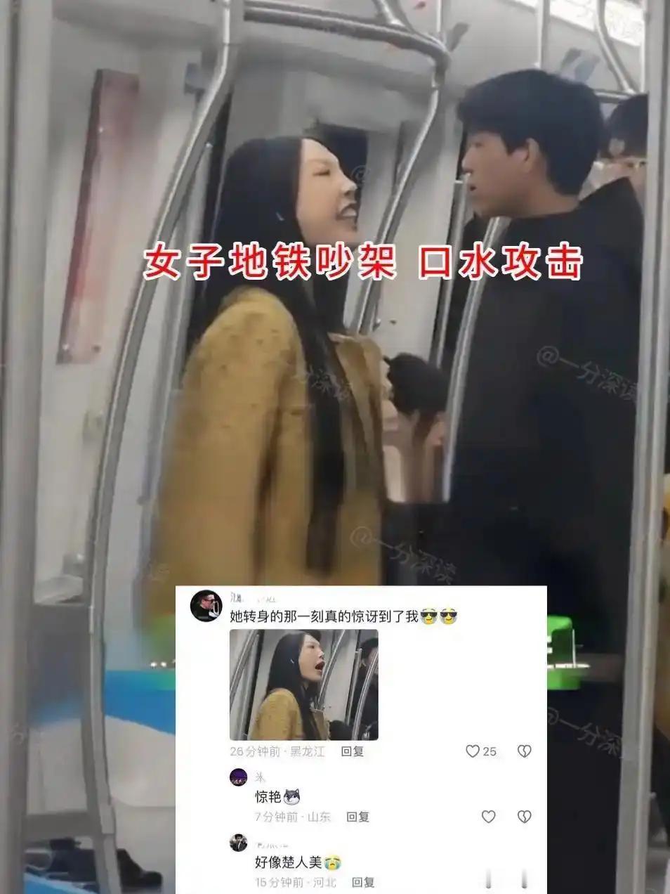地铁车厢里，一男一女当着全车乘客的面吵得不可开交。女子情绪激动，冲着男生大声争