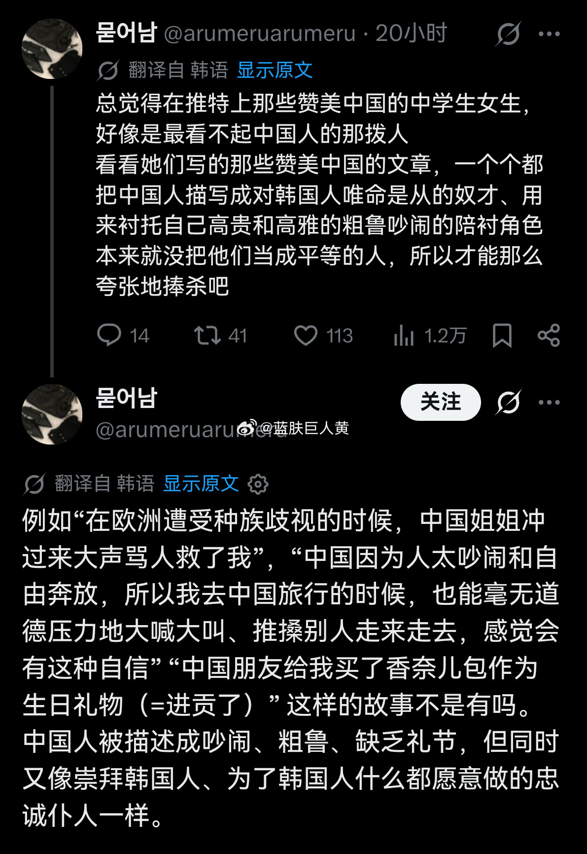 有韩国人觉得，推特上那批整天炫耀中国人对她们有多好的韩女，实际上根本没有平等看待