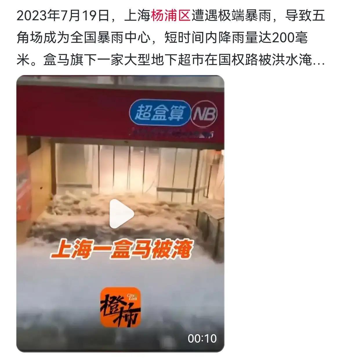 杨浦区的这家盒马NB，开在地下室里，上次大暴雨直接给灌了，好不容易打扫干净，贴出