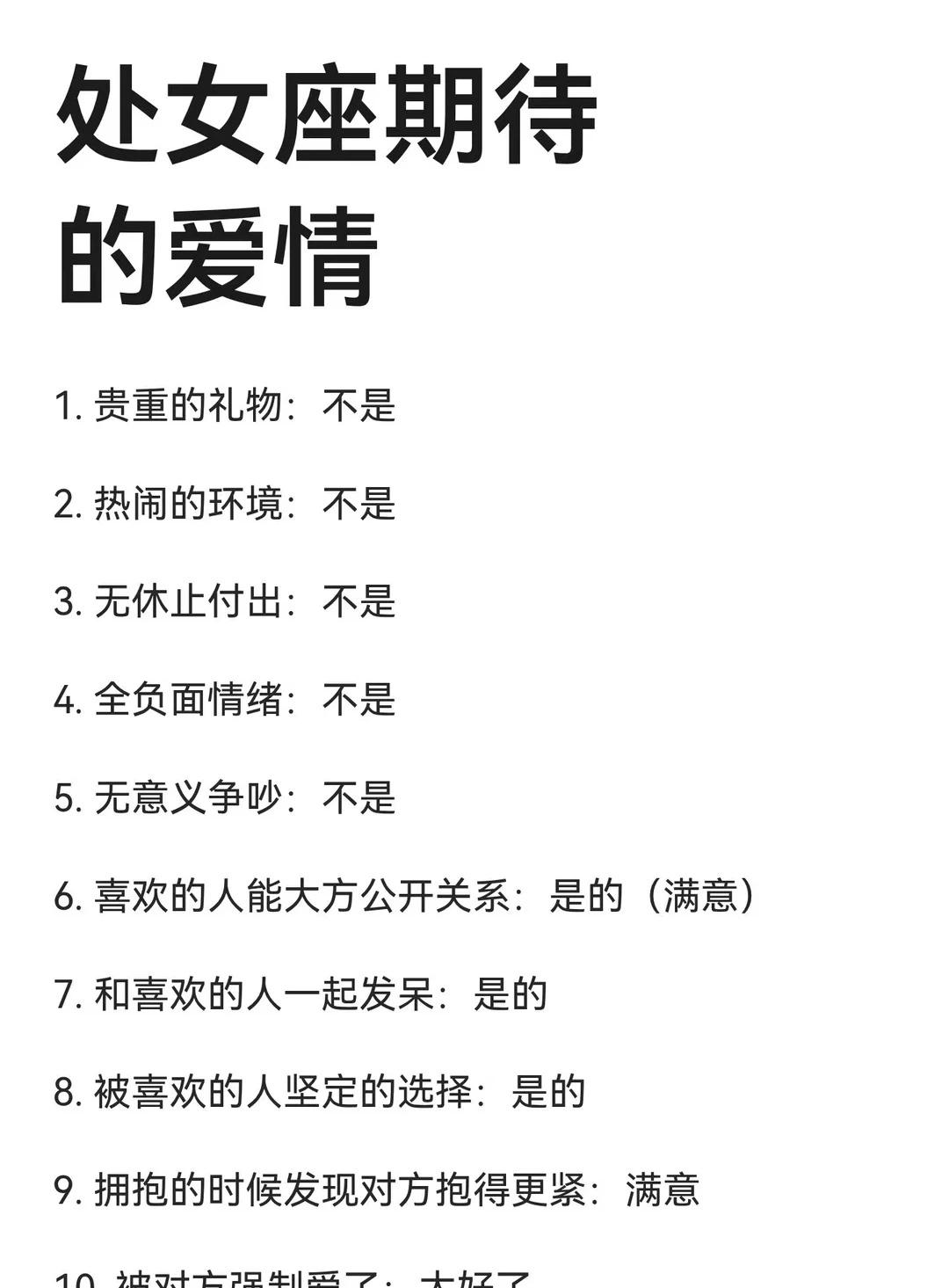 征服恋爱脑的处女座秘籍我才是处女座该有的样子恋爱的滋味不做恋爱脑月亮处女