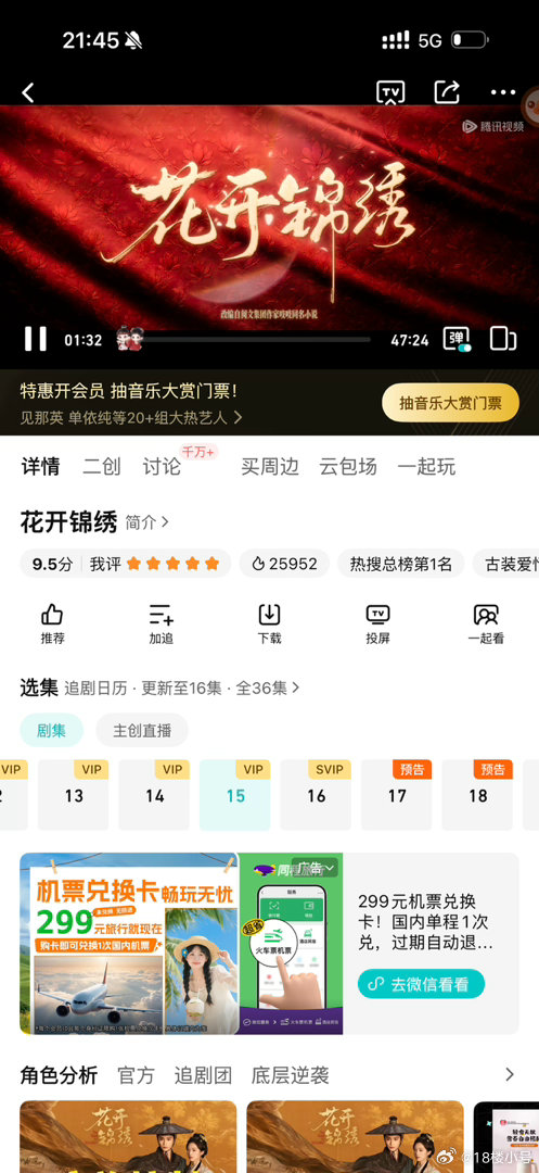 走在路上海棠姐姐让所有人打开花开锦绣，26000还差48了！！！