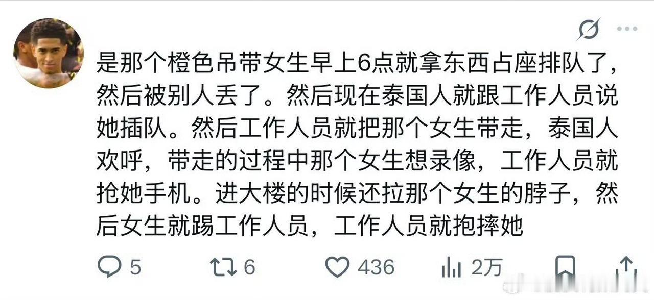 跑去泰国追星却被GMM工作人员未经核实便暴力压制，抢手机、锁颈拖拽、抱摔在地，行