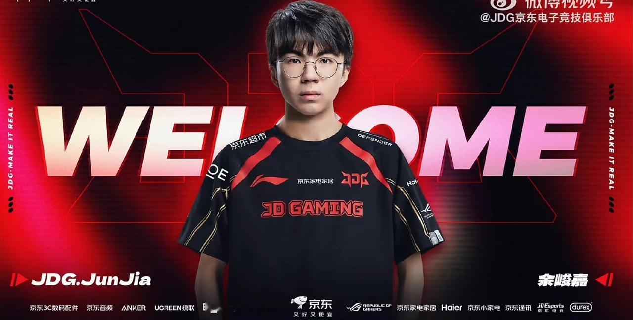 JDG正式官宣HongQ，JunJia加盟，感觉京东和李宁这两个战队每个休赛期都