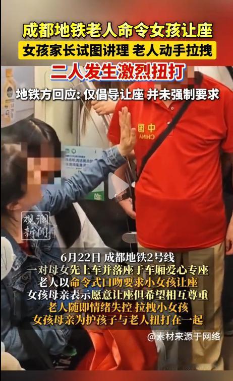 成都地铁老人强拉小女孩让座，这两天关注度比较高。让坐是情份，不让是本份。大家