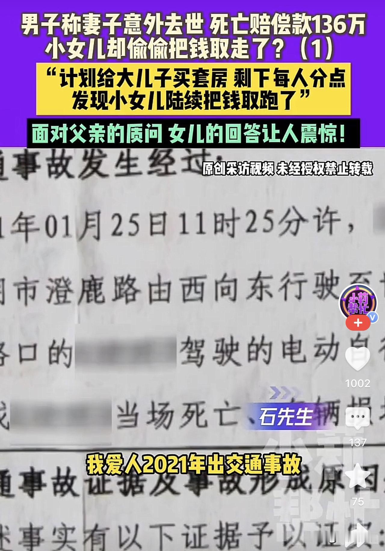 河南濮阳，男子的妻子因交通意外去世，获赔了136万元。男子拿了这笔钱给大儿子买了