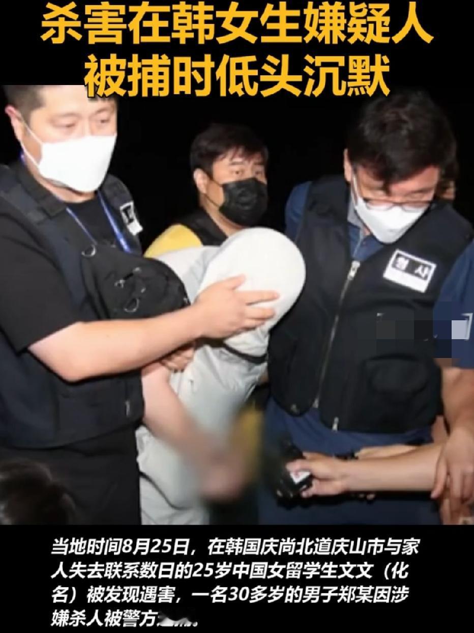 杀害在韩女留学生嫌疑人全程沉默，这是心虚还是在钻空子？25岁中国女留学生文