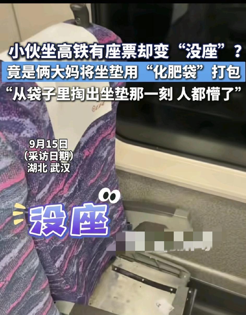 9月15日，湖北武汉一小伙子乘坐高铁，在车上看到自己的座位居然没有坐垫。当时乘务