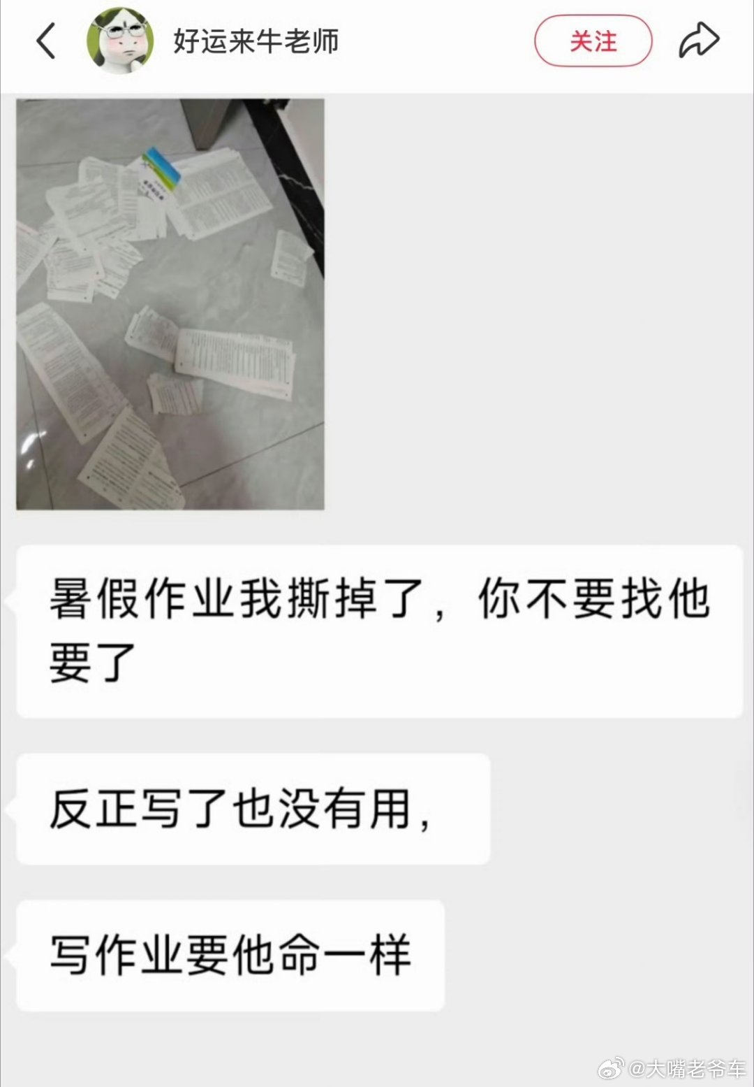 家长撕孩子作业老师怎么回复你撒泼毁的是你家孩子前程，关我小小教书匠何事？孩子表现