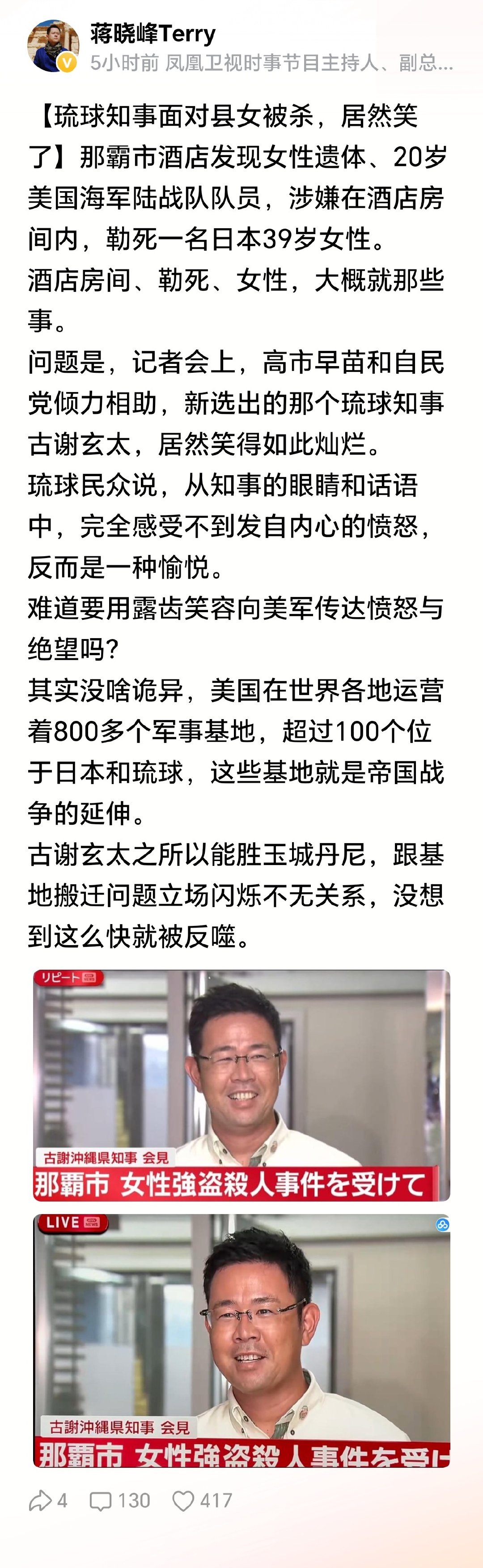 面对县女被美国大兵奸杀，这个琉球知事古谢玄太为什么笑的这么开心？​