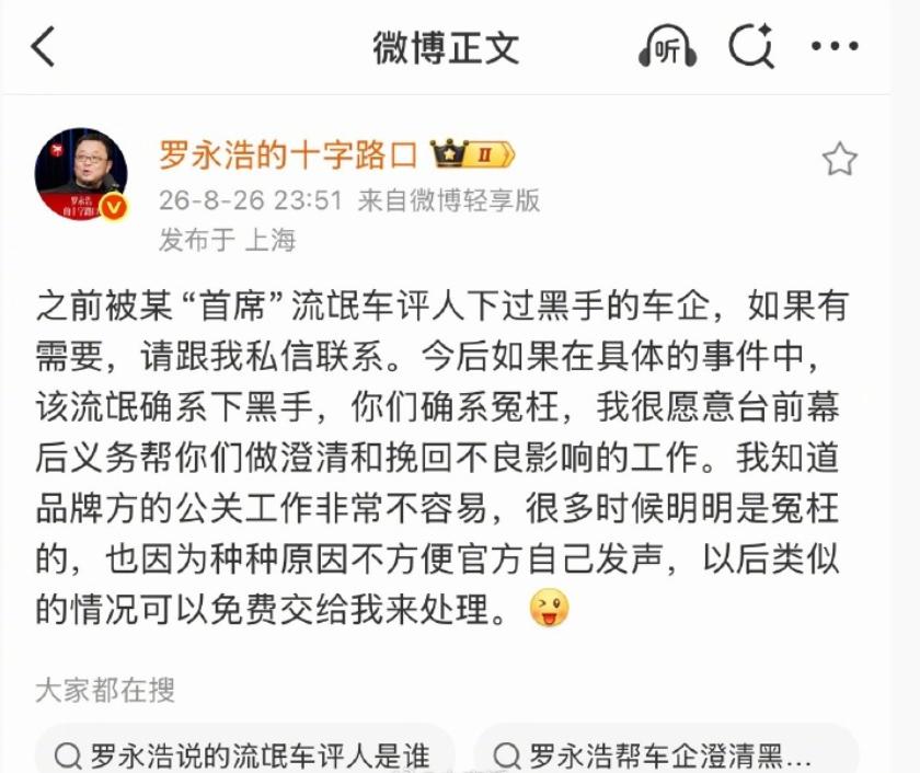 罗永浩硬刚百万车评人，放话接下来一整年，专门盯这位博主合作车企的产品质量，强调只