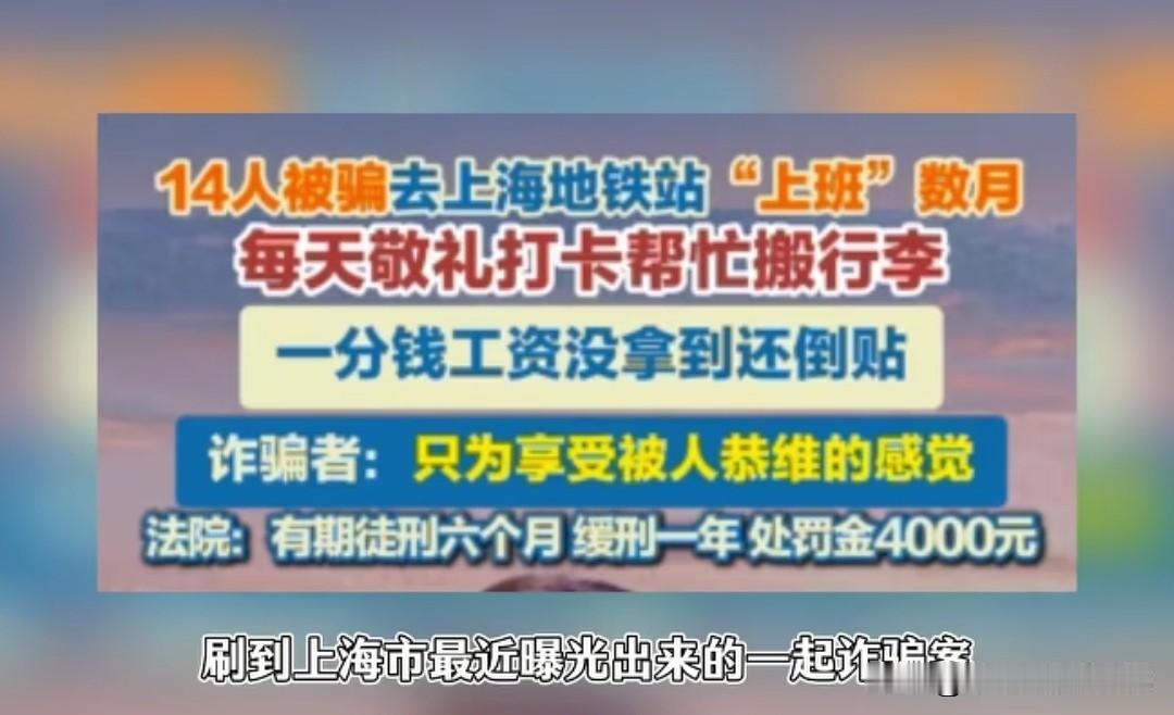 上海地铁5号线14个大爷被忽悠当“志愿者”，天天对着摄像头敬礼起因有个姓钱
