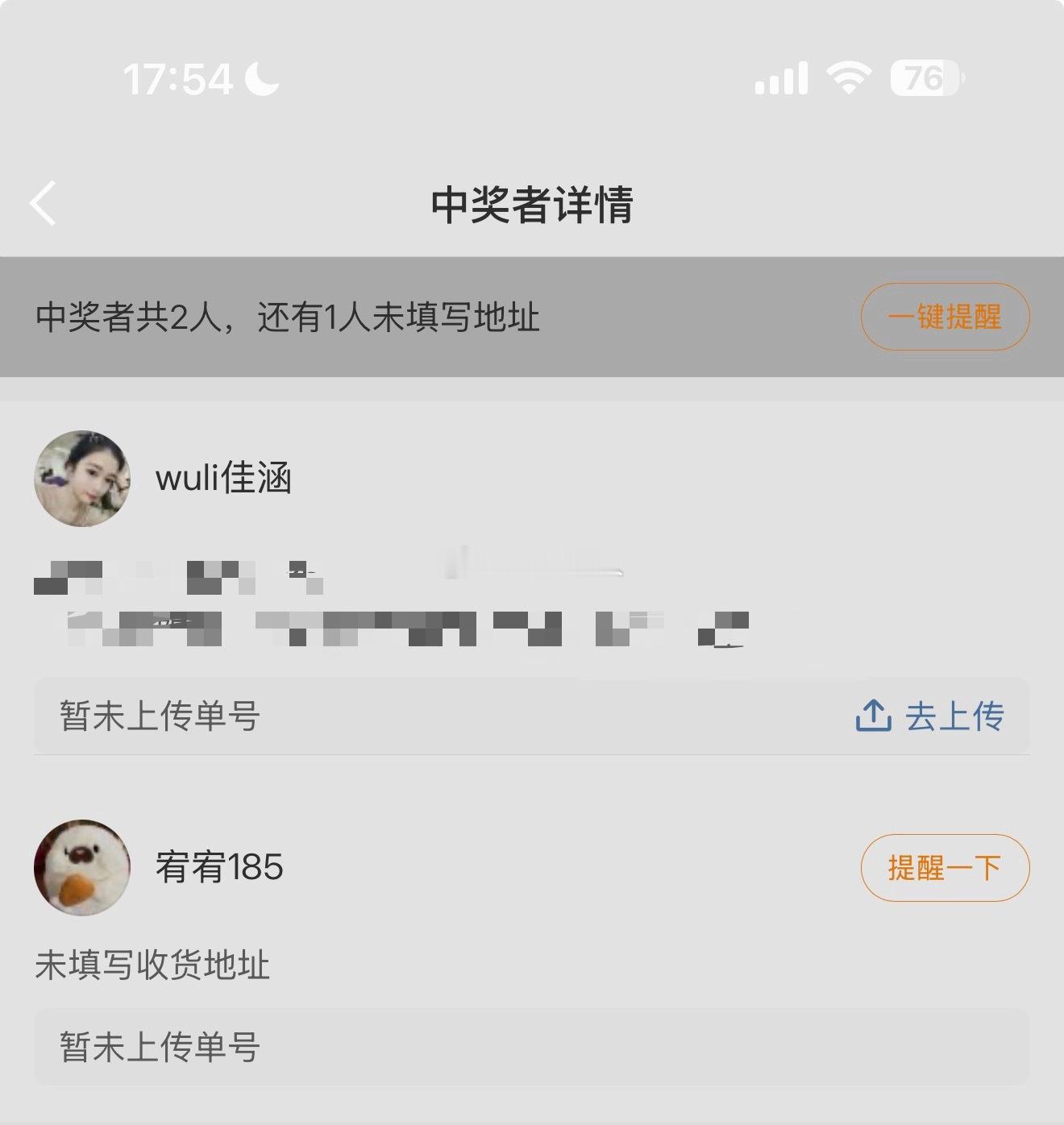 突然想起来之前抽奖的还没发货有一个中奖地址一直没写
